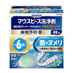 GSK ポリデント ポリデント マウスピース(ガード)・矯正用リテーナー用洗浄剤プレミアム歯垢予防PLUS 48錠