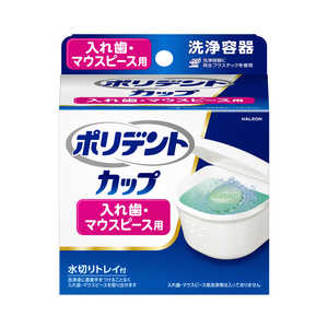 GSK ポリデントカップ 1個 ポリデントカップ