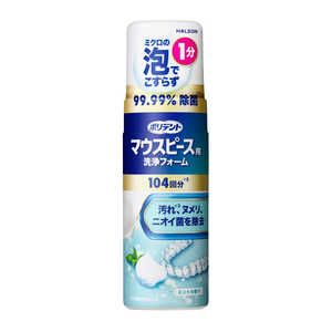 GSK ポリデントマウスピース用洗浄フォーム 125ml ポリデント ポリデントマウスピースセンジョウ