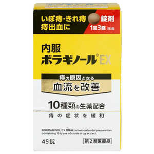天藤製薬 【第2類医薬品】 内服ボラギノールEX(45錠) 