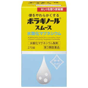 天藤製薬 【第3類医薬品】 ボラギノールスムース便秘薬(270錠) 