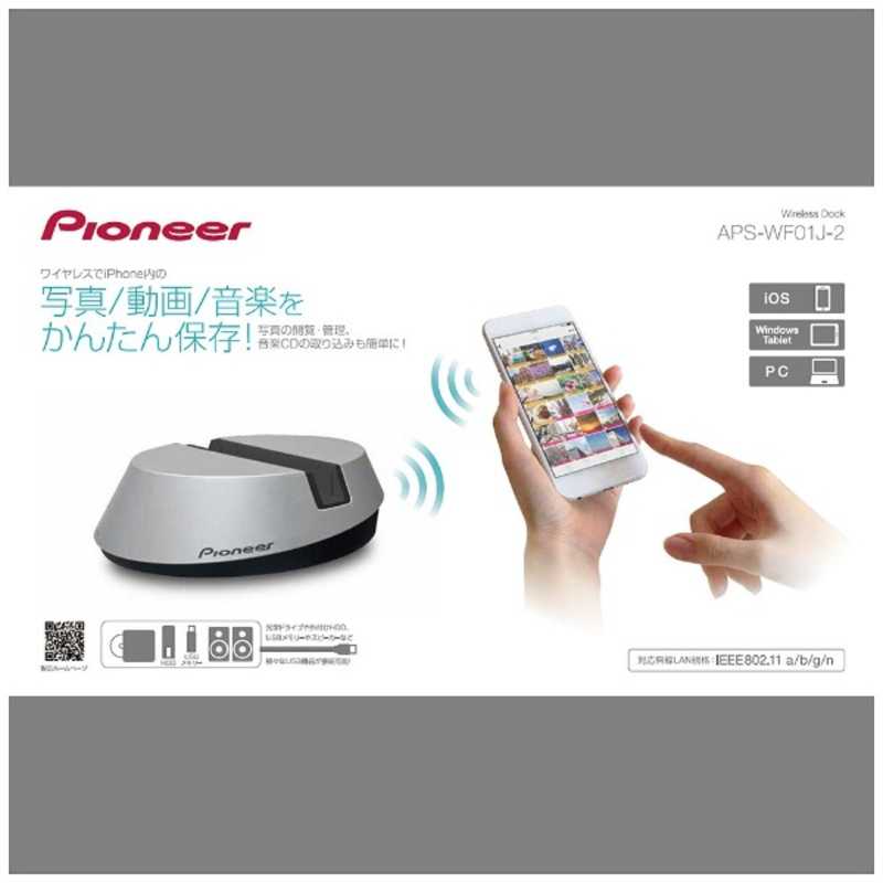 パイオニア PIONEER パイオニア PIONEER (スマホ/タブレット対応)[iOS/Mac/Win]ワイヤレスドック APS-WF01J-2 APS-WF01J-2
