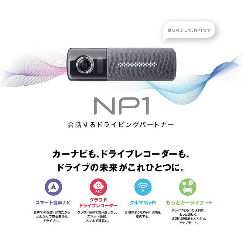 パイオニア PIONEER パイオニア PIONEER ドライブレコーダー カーナビ オールインワン 本体 ベーシックプラン（NP1通信＋サービス利用料1年分付き） [Bluetooth対応] NP-001 NP-001