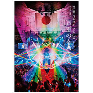ユニバーサルミュージック ブルーレイ 福山雅治/ FUKUYAMA MASAHARU LIVE FILM 言霊の幸わう夏@NIPPON BUDOKAN 2023 初回限定盤 ユニバーサルミュージック ブルーレイ 福山雅治/ FUKUYAMA MASAHARU LIVE FILM 言霊の幸わう夏@NIPPON BUDOKAN 2023 初回限定盤