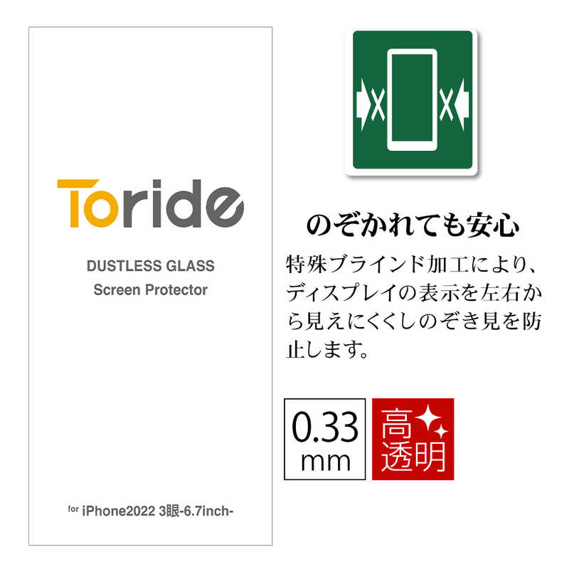 TORIDE TORIDE Toride ホコリが入らない iPhone14 Pro Max用 ガラスフィルム 2枚入り TR011IP67PGL TR011IP67PGL