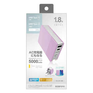 ラスタバナナ 5000mAh ACコンセント付リチウム A×1 C×1ポート3.0A出力 ライトパープル BLI050AC3AK01LP ラスタバナナ 5000mAh ACコンセント付リチウム A×1 C×1ポート3.0A出力 ライトパープル BLI050AC3AK01LP