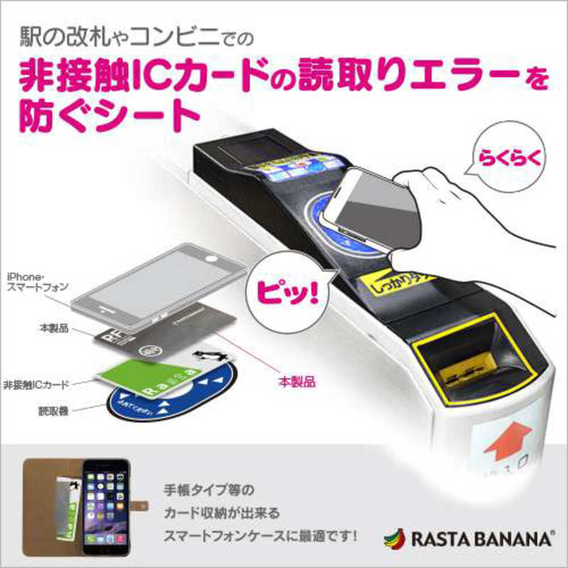 ラスタバナナ ラスタバナナ スマートフォン/iPhone用 磁気エラー防止シート RBOT199 RBOT199