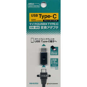 ラスタバナナ メス micro USB→USB-C オス 2.0変換アダプタ 充電 転送 ブラック RBHE252