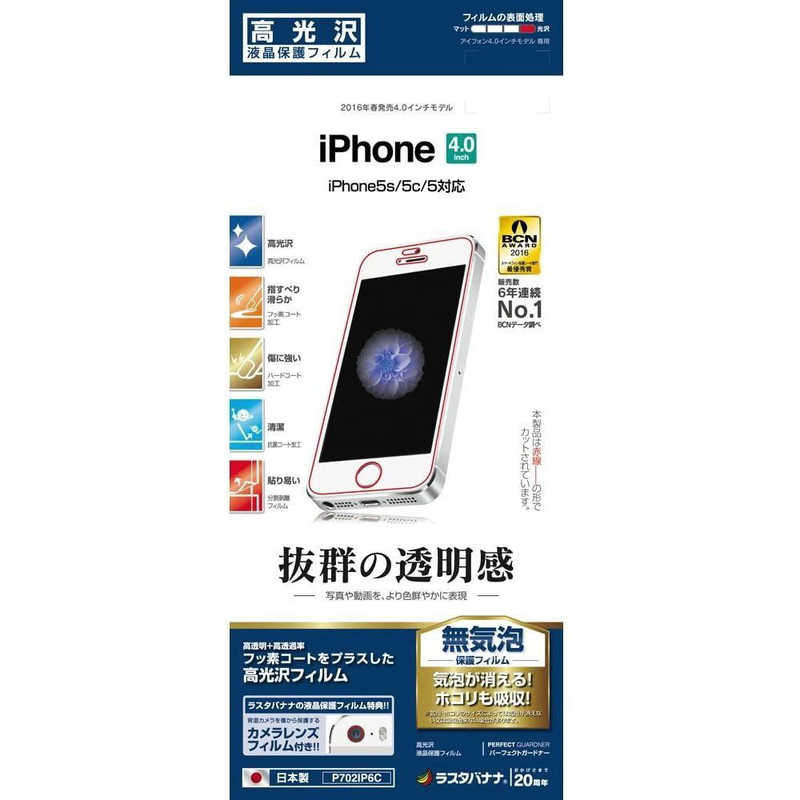 ラスタバナナ ラスタバナナ iPhone SE 5c 5s 5用高光沢フィルム P702IP6C P702IP6C