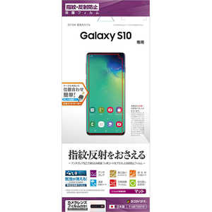 ラスタバナナ Galaxy S10 フィルム T1667GS10 反射防止 ラスタバナナ Galaxy S10 フィルム T1667GS10 反射防止