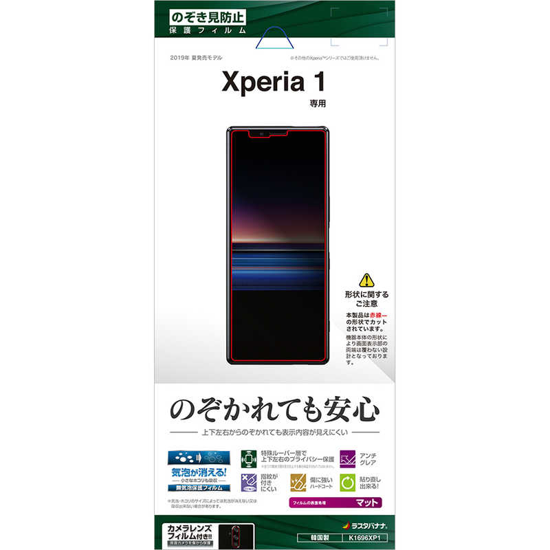 ラスタバナナ Xperia 1 フィルム K1696xp1 覗き見防止 の通販 カテゴリ スマートフォン アクセサリー ラスタバナナ 家電通販のコジマネット 全品代引き手数料無料 ラスタバナナ Xperia 1 フィルム K1696xp1 覗き見防止 の通販 カテゴリ スマートフォン アクセサリー ラスタバナナ 家電通販のコジマネット 全品代引き手数料無料