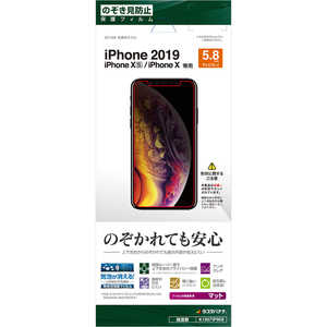 ラスタバナナ iPhone 11 Pro 5.8インチ モデル フィルム K1867IP958 覗き見防止