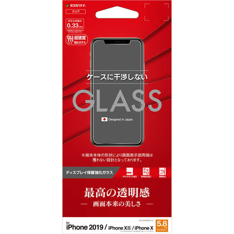 ラスタバナナ ラスタバナナ iPhone 11 Pro 5.8インチ モデル パネル 0.33mm GP1893IP958 ガラス光沢 GP1893IP958 ガラス光沢