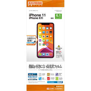 ラスタバナナ iPhone 11 6.1インチ モデル フィルム G1935IP961 光沢防指紋 ラスタバナナ iPhone 11 6.1インチ モデル フィルム G1935IP961 光沢防指紋