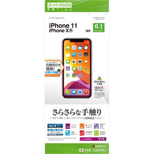 ラスタバナナ iPhone 11 6.1インチ モデル さらさらフィルム R1937IP961 反射防止 ラスタバナナ iPhone 11 6.1インチ モデル さらさらフィルム R1937IP961 反射防止