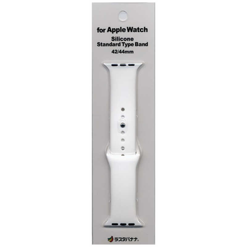 ラスタバナナ Apple Watch用 スタンダード シリコンベルト 42 WH RBLAW4401WH 44mm