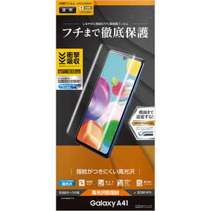 ラスタバナナ Galaxy A41 薄型TPUフィルム 光沢防指紋 UG2422GA41