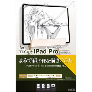 ラスタバナナ 11インチ iPad Pro(第2/1世代)用 ペｰパｰライクフィルム PL2463IP2011
