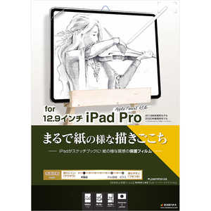 ラスタバナナ 12.9インチ iPad Pro(第4/3世代)用 ペｰパｰライクフィルム PL2467IP20129