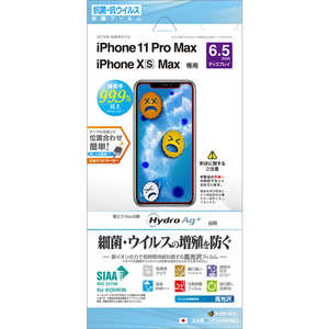 ラスタバナナ iPhone11 Pro Max XS Max抗菌･抗ウイルスフィルム クリア HP2492IP965