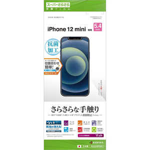 ラスタバナナ iPhone 12 mini 5.4インチ対応 さらさらフィルム 反射防止 R2504IP054