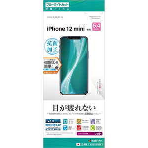 ラスタバナナ iPhone 12 mini 5.4インチ対応 フィルム BLC反射防止 Y2507IP054