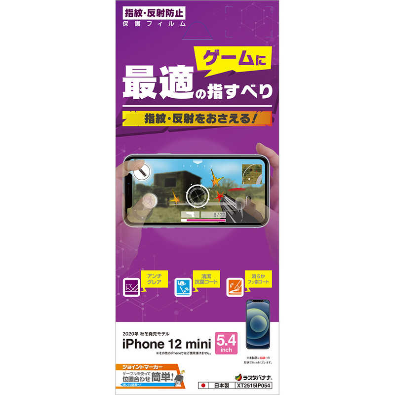 ラスタバナナ ラスタバナナ iPhone 12 mini 5.4インチ対応 フィルム ゲーム用 XT2515IP054 XT2515IP054