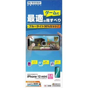 ラスタバナナ iPhone 12 mini 5.4インチ対応 ゲーム用フィルム BLC XY2516IP054