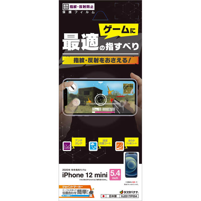 ラスタバナナ ラスタバナナ iPhone 12 mini 5.4インチ対応 ゲーム用フィルム 衝撃吸収 XJ2517IP054 XJ2517IP054