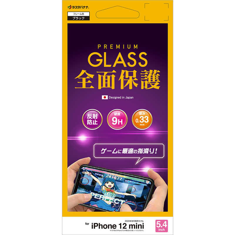 ラスタバナナ ラスタバナナ iPhone 12 mini 5.4インチ対応 2.5Dゲーム用ガラス ブラック FAT2549IP054 FAT2549IP054