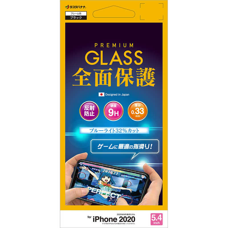ラスタバナナ ラスタバナナ iPhone 12 mini 5.4インチ対応 2.5Dゲーム用ガラス ブラック FAE2550IP054 FAE2550IP054