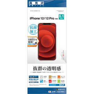 ラスタバナナ iPhone 12 12 Pro 6.1インチ対応 フィルム 高光沢 P2551IP061