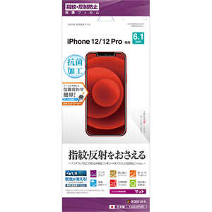 ラスタバナナ iPhone 12 12 Pro 6.1インチ対応 フィルム 反射防止 T2552IP061