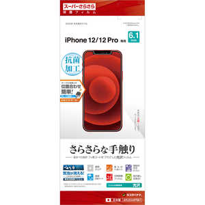 ラスタバナナ iPhone 12 12 Pro 6.1インチ対応 さらさらフィルム 高光沢 SR2554IP061