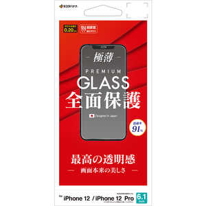 ラスタバナナ iPhone 12 12 Pro 6.1インチ対応 パネル 0.2mm 光沢ガラス GP2573IP061