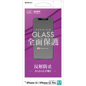 ラスタバナナ iPhone 12 12 Pro 6.1インチ対応 ガラス 0.33mm 反射防止 GT2575IP061