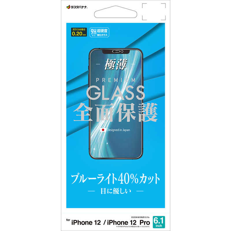 ラスタバナナ ラスタバナナ iPhone 12 12 Pro 6.1インチ対応 パネル 0.2mm BLCガラス GE2576IP061 GE2576IP061