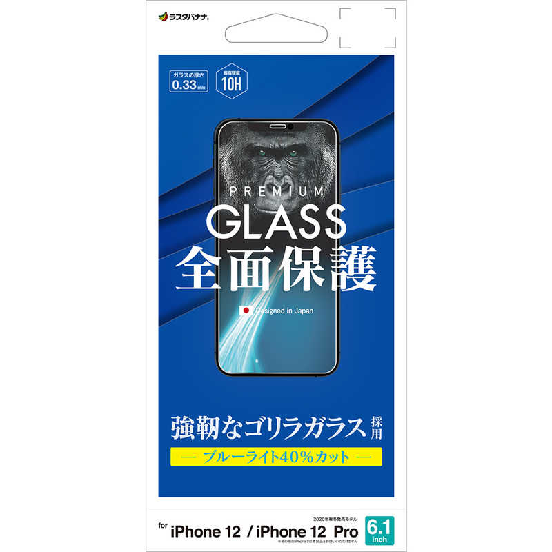 ラスタバナナ ラスタバナナ iPhone 12 12 Pro 6.1インチ対応 ゴリラパネル0.33mm BLCガラス GGE2579IP061 GGE2579IP061