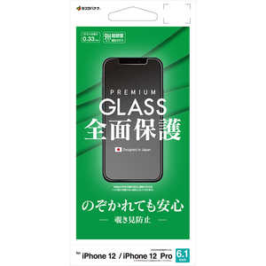 ラスタバナナ iPhone 12/12 Pro パネル 覗き見防止 GK2580IP061 ブラック