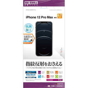 ラスタバナナ iPhone 12 Pro Max 6.7インチ対応 フィルム 反射防止 T2602IP067