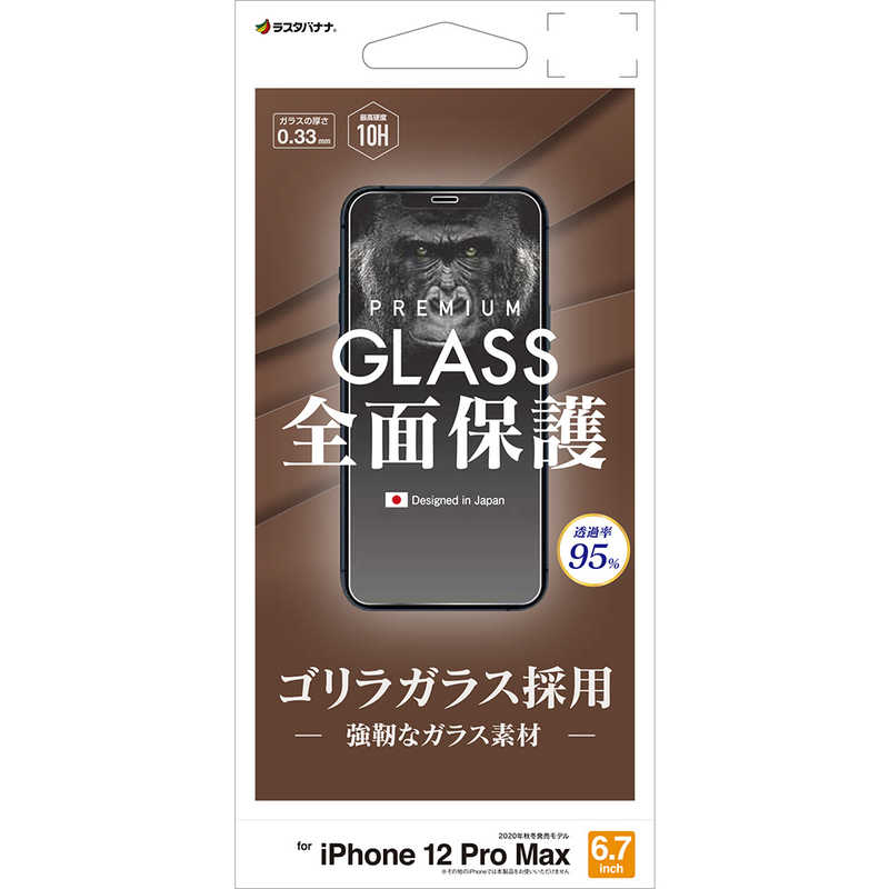 ラスタバナナ ラスタバナナ iPhone 12 Pro Max 6.7インチ対応 ゴリラ 0.33mm 光沢ガラス GG2612IP067 GG2612IP067