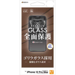 ラスタバナナ iPhone 12 Pro Max 6.7インチ対応 ゴリラ 0.33mm 光沢ガラス GG2612IP067