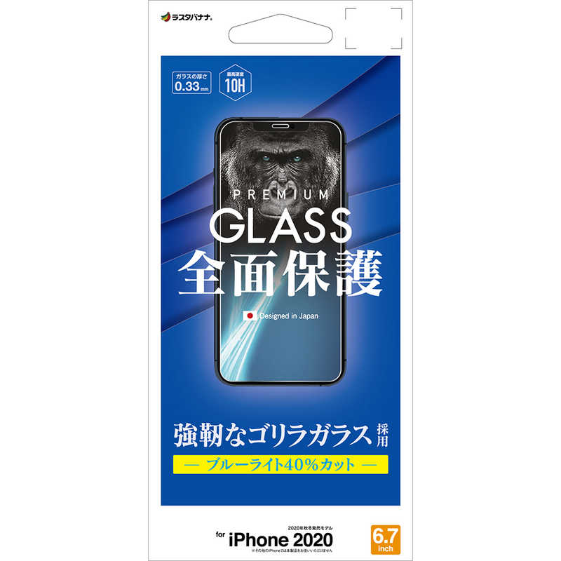 ラスタバナナ ラスタバナナ iPhone 12 Pro Max 6.7インチ対応 ゴリラ 0.33mm BLCガラス GGE2613IP067 GGE2613IP067