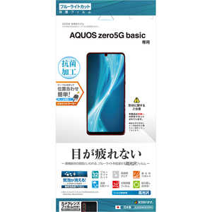 ラスタバナナ AQUOS zero5G basic フィルム BLC光沢 E2630AQOZ5G