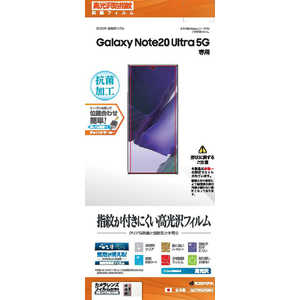 ラスタバナナ Galaxy Note20 Ultra 5G フィルム クリア G2709GN20U