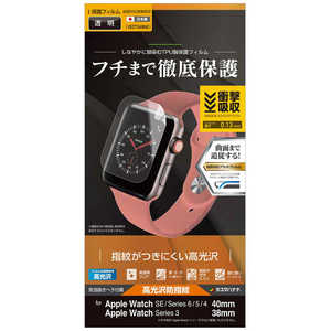 ラスタバナナ Apple Watch Series 6/SE/5/4/3 40mm/38mm 薄型TPU光沢防指紋フィルム 全面保護 耐衝撃吸収 高光沢防指紋 クリア  UG2774AW40