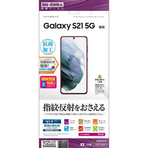 ラスタバナナ Galaxy S21 5G 反射防止フィルム クリア T2877GS21