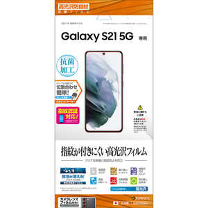 ラスタバナナ Galaxy S21 5G 光沢防指紋フィルム クリア G2878GS21