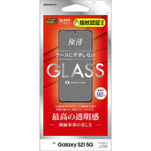 饹Хʥ Galaxy S21 5G 饹ѥͥ  0.25mm ǧб ꥢ GP2885GS21