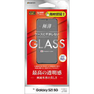 ラスタバナナ Galaxy S21 5G ガラスパネル 光沢 0.25mm 指紋認証対応 クリア GP2885GS21 ラスタバナナ Galaxy S21 5G ガラスパネル 光沢 0.25mm 指紋認証対応 クリア GP2885GS21